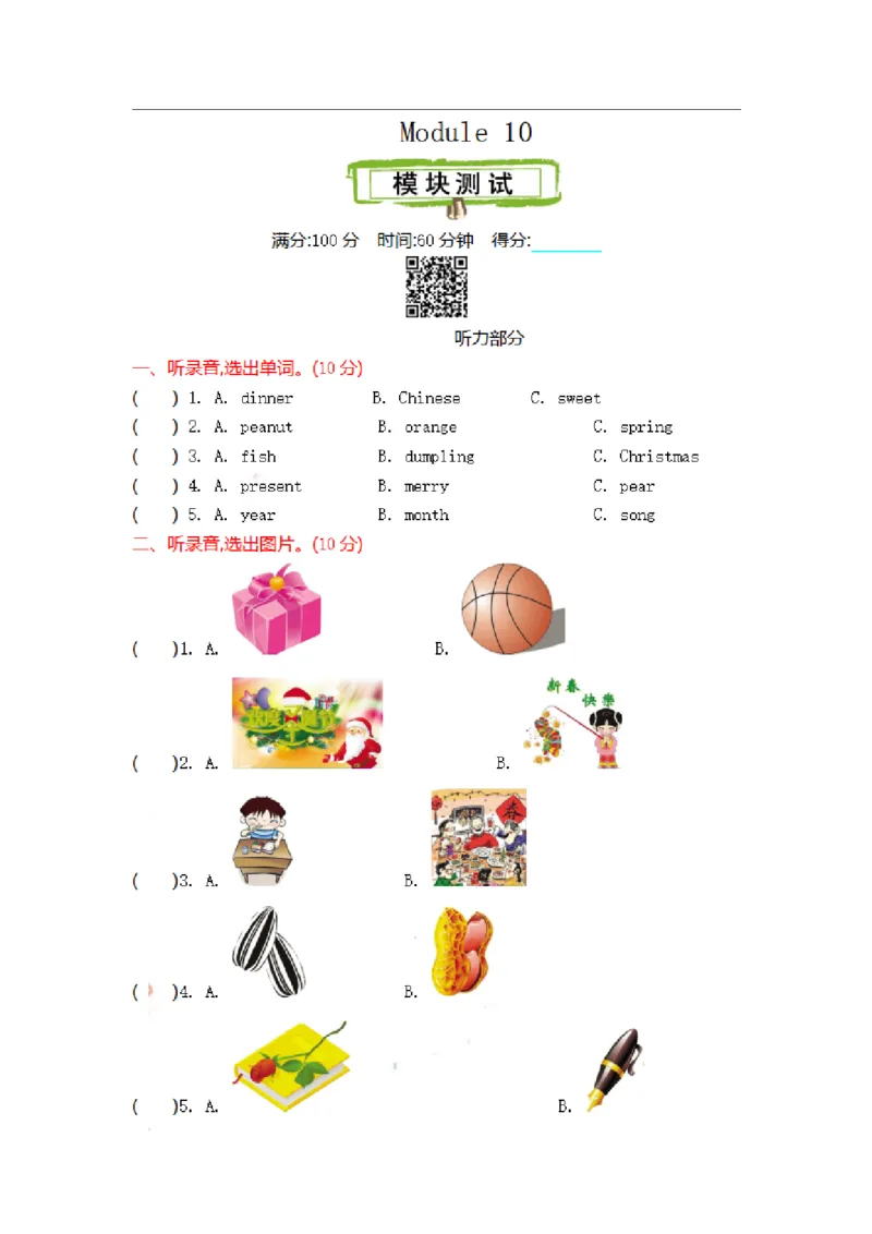 四（上）外研版英语Module10测试卷_上册_四（上）英语试卷_四（上）外研版英语重点与练习