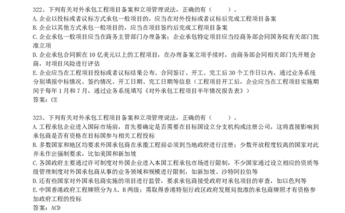 72.72-第9章-国际工程承包管理（一）_2026年一级建造师_2026年一建管理_2025年一建管理SVIP_03-习题精析✿实战特训✿模考通关_38-管理《高频考题400题》关宇SMR