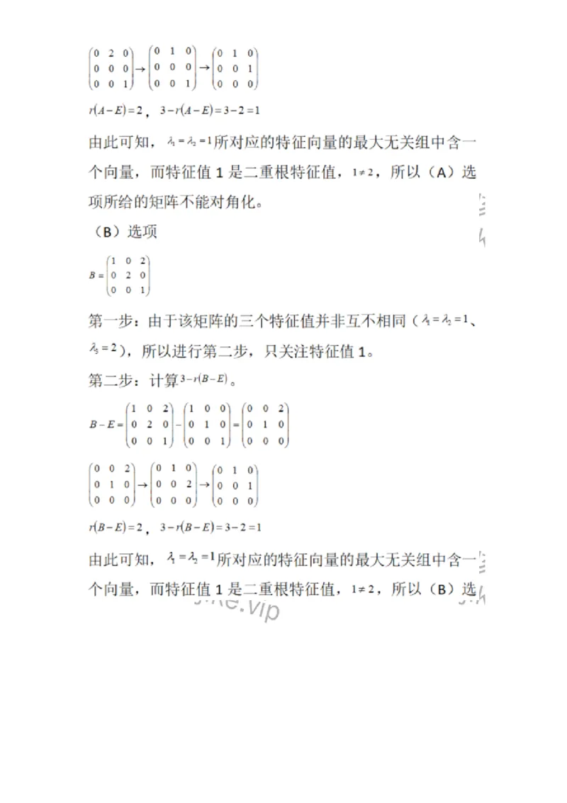 870205-矩阵的特征值和特征向量-174090_军队文职(1)_01.军队文职真题-专业课_（全）版本一（历年真题+章节练习+模拟题）_数学2(军队文职)_章节练习_题目+解析