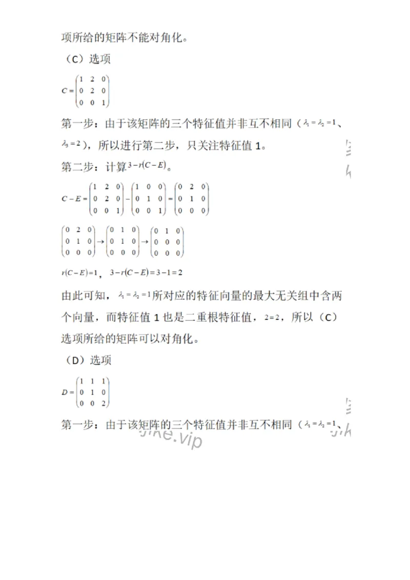 870205-矩阵的特征值和特征向量-174090_军队文职(1)_01.军队文职真题-专业课_（全）版本一（历年真题+章节练习+模拟题）_数学2(军队文职)_章节练习_题目+解析