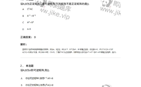 870205-矩阵的特征值和特征向量-174090_军队文职(1)_01.军队文职真题-专业课_（全）版本一（历年真题+章节练习+模拟题）_数学2(军队文职)_章节练习_题目+解析