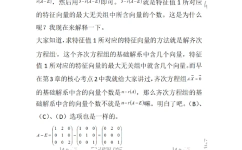 870205-矩阵的特征值和特征向量-174090_军队文职(1)_01.军队文职真题-专业课_（全）版本一（历年真题+章节练习+模拟题）_数学2(军队文职)_章节练习_题目+解析