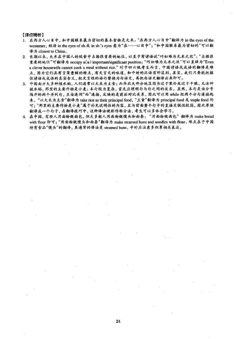 2015.06英语四级解析第3套_大学英语四级+六级_四级真题_四级真题_1990年-2018年真题资料合集_2015年06月CET4题+解+音频_03、答案解析