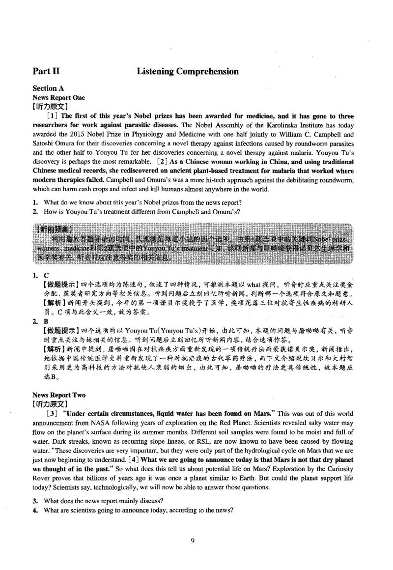 2015.06英语四级解析第3套_大学英语四级+六级_四级真题_四级真题_1990年-2018年真题资料合集_2015年06月CET4题+解+音频_03、答案解析