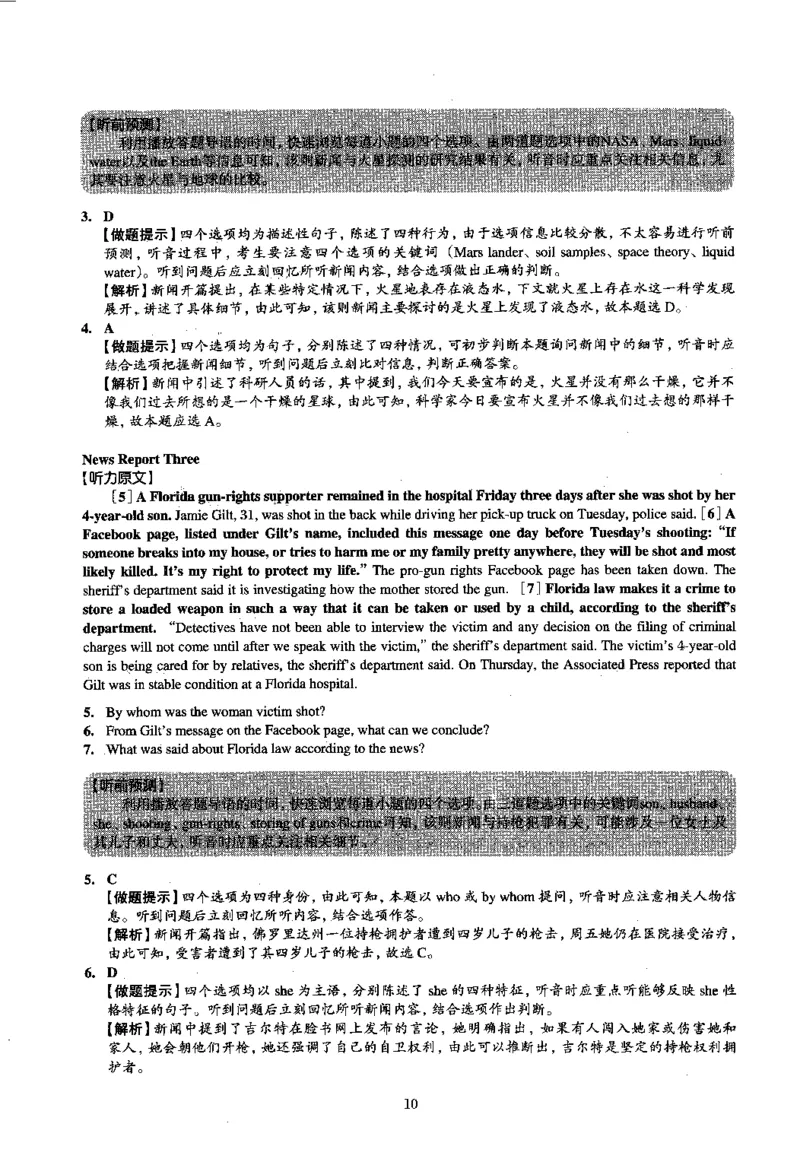 2015.06英语四级解析第3套_大学英语四级+六级_四级真题_四级真题_1990年-2018年真题资料合集_2015年06月CET4题+解+音频_03、答案解析