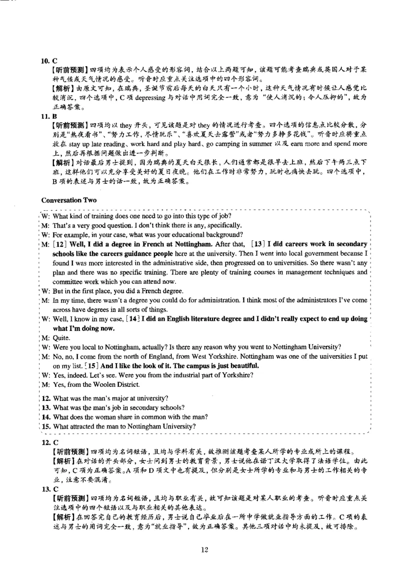 2015.06英语四级解析第3套_大学英语四级+六级_四级真题_四级真题_1990年-2018年真题资料合集_2015年06月CET4题+解+音频_03、答案解析