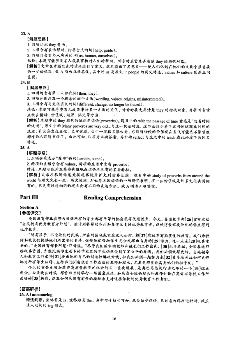 2015.06英语四级解析第3套_大学英语四级+六级_四级真题_四级真题_1990年-2018年真题资料合集_2015年06月CET4题+解+音频_03、答案解析