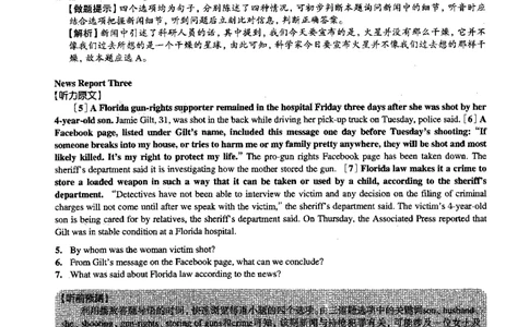 2015.06英语四级解析第3套_大学英语四级+六级_四级真题_四级真题_1990年-2018年真题资料合集_2015年06月CET4题+解+音频_03、答案解析