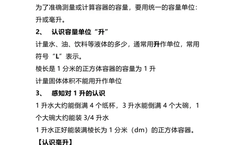 四(上）苏教版数学重点知识点_上册_四（上）数学重点知识点