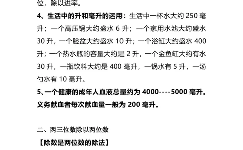 四(上）苏教版数学重点知识点_上册_四（上）数学重点知识点