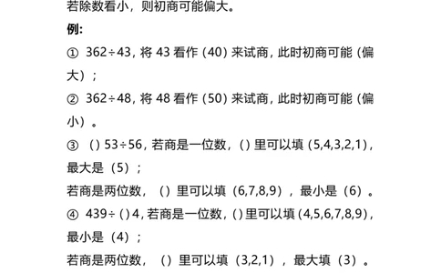 四(上）苏教版数学重点知识点_上册_四（上）数学重点知识点