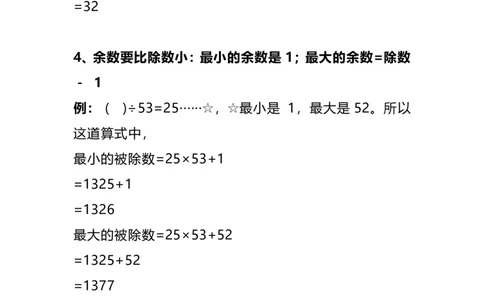 四(上）苏教版数学重点知识点_上册_四（上）数学重点知识点