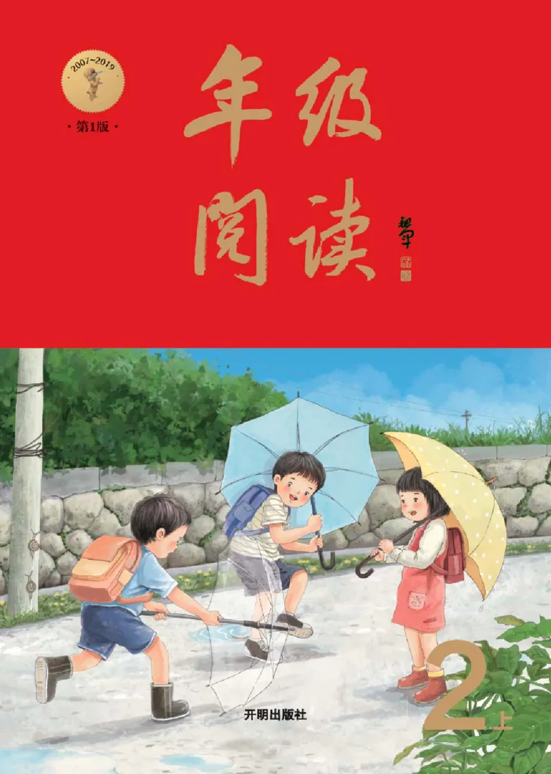 2年级-年级阅读_二年级上下册资料_小学二年级学习资料-25年更新版_2-01、小学二年级语文上册_2-1-2、练习题、作业、试题、试卷_电子册类_《绘本课堂》语文2年级上册（RJ）