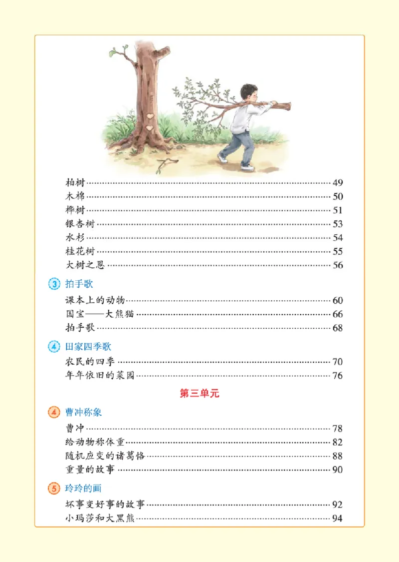 2年级-年级阅读_二年级上下册资料_小学二年级学习资料-25年更新版_2-01、小学二年级语文上册_2-1-2、练习题、作业、试题、试卷_电子册类_《绘本课堂》语文2年级上册（RJ）
