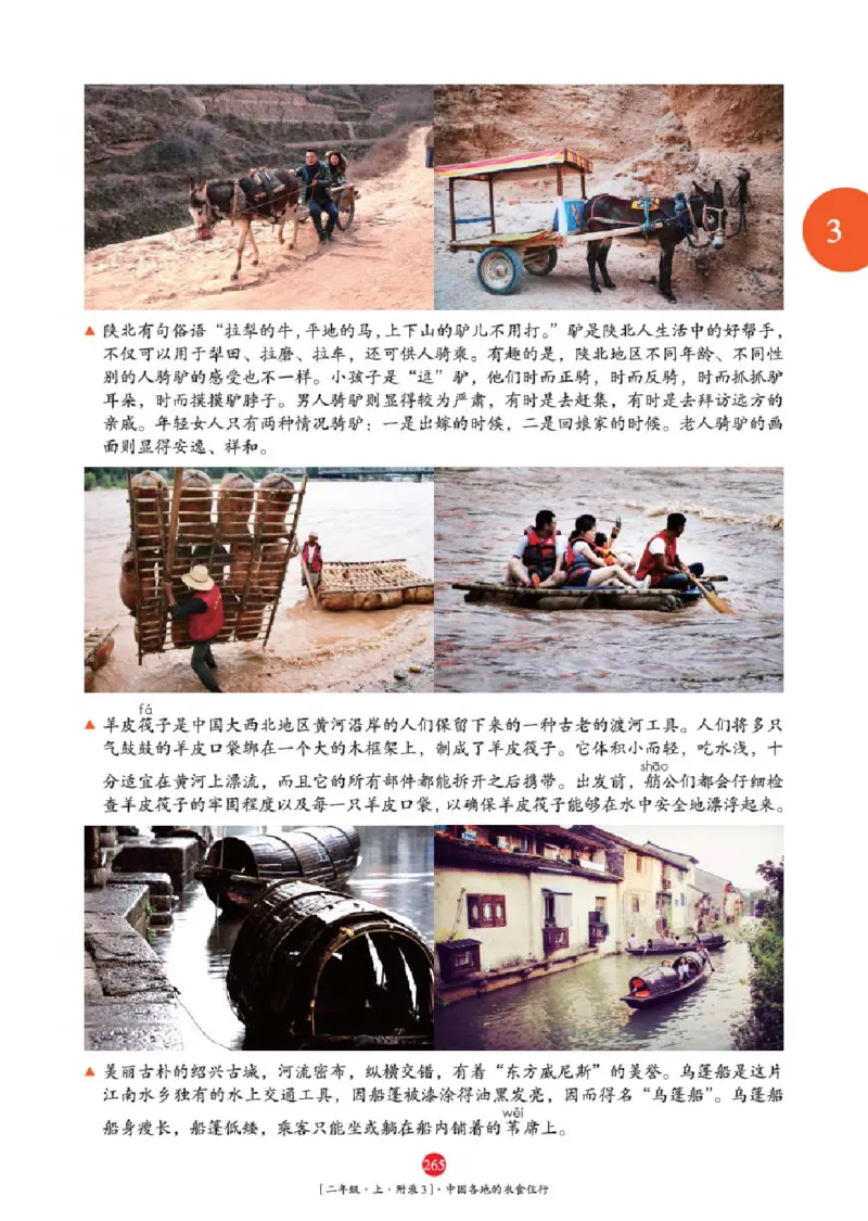 2年级-年级阅读_二年级上下册资料_小学二年级学习资料-25年更新版_2-01、小学二年级语文上册_2-1-2、练习题、作业、试题、试卷_电子册类_《绘本课堂》语文2年级上册（RJ）