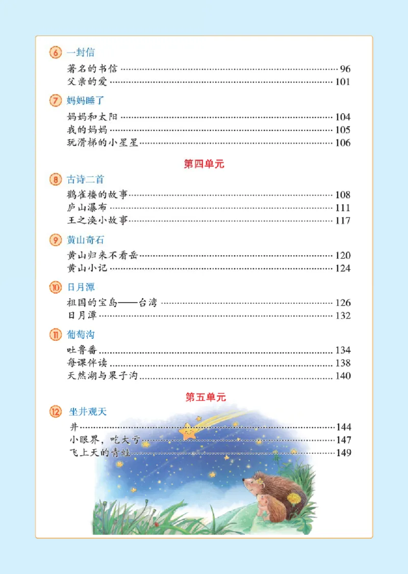2年级-年级阅读_二年级上下册资料_小学二年级学习资料-25年更新版_2-01、小学二年级语文上册_2-1-2、练习题、作业、试题、试卷_电子册类_《绘本课堂》语文2年级上册（RJ）
