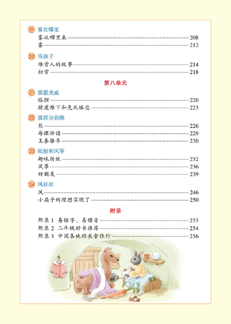 2年级-年级阅读_二年级上下册资料_小学二年级学习资料-25年更新版_2-01、小学二年级语文上册_2-1-2、练习题、作业、试题、试卷_电子册类_《绘本课堂》语文2年级上册（RJ）