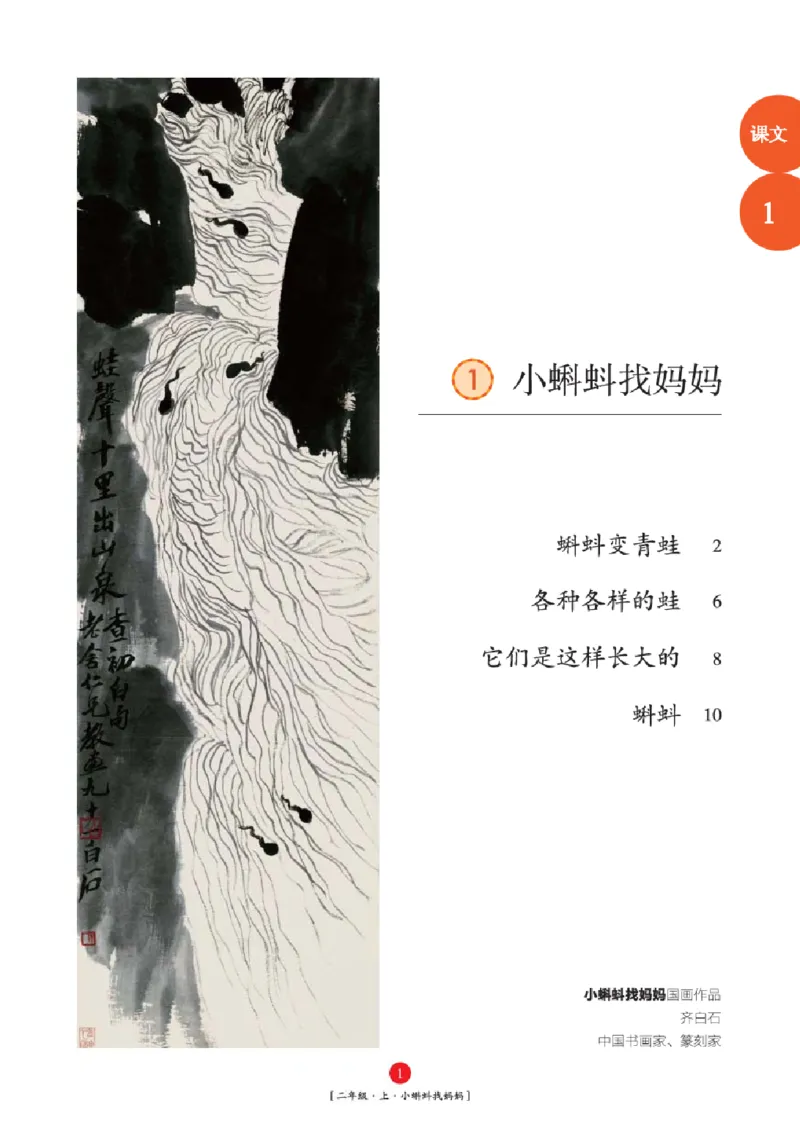 2年级-年级阅读_二年级上下册资料_小学二年级学习资料-25年更新版_2-01、小学二年级语文上册_2-1-2、练习题、作业、试题、试卷_电子册类_《绘本课堂》语文2年级上册（RJ）
