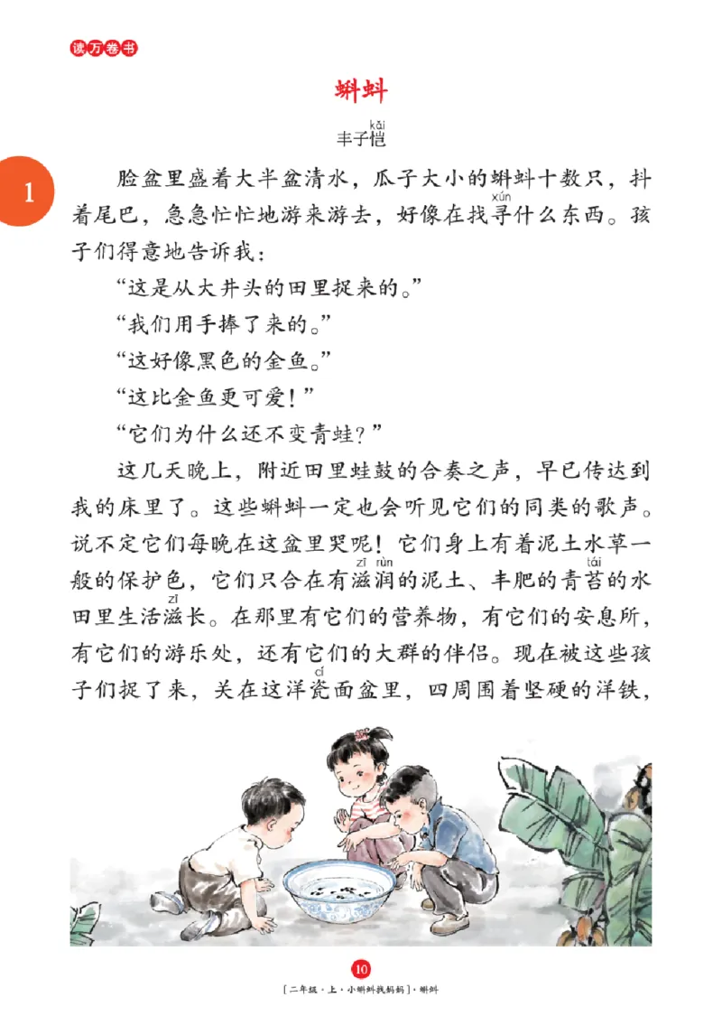 2年级-年级阅读_二年级上下册资料_小学二年级学习资料-25年更新版_2-01、小学二年级语文上册_2-1-2、练习题、作业、试题、试卷_电子册类_《绘本课堂》语文2年级上册（RJ）