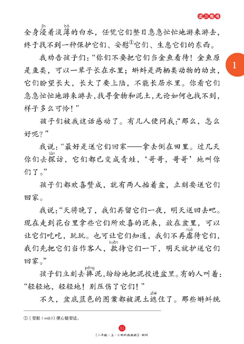 2年级-年级阅读_二年级上下册资料_小学二年级学习资料-25年更新版_2-01、小学二年级语文上册_2-1-2、练习题、作业、试题、试卷_电子册类_《绘本课堂》语文2年级上册（RJ）