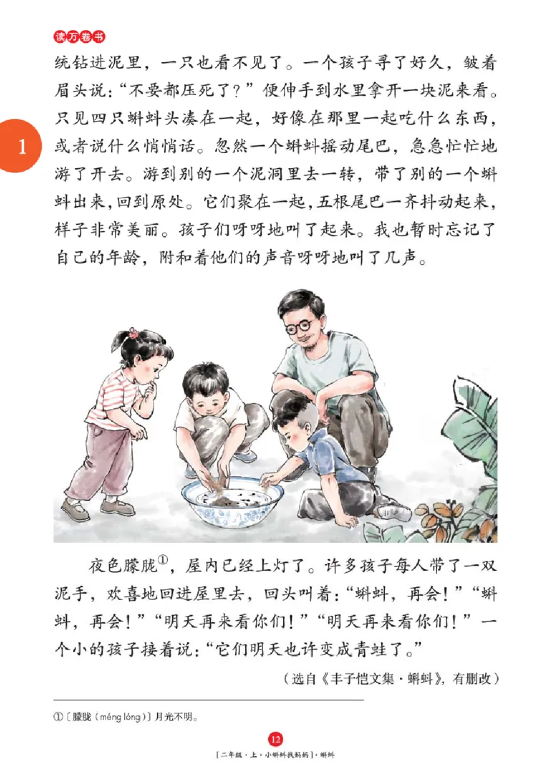 2年级-年级阅读_二年级上下册资料_小学二年级学习资料-25年更新版_2-01、小学二年级语文上册_2-1-2、练习题、作业、试题、试卷_电子册类_《绘本课堂》语文2年级上册（RJ）