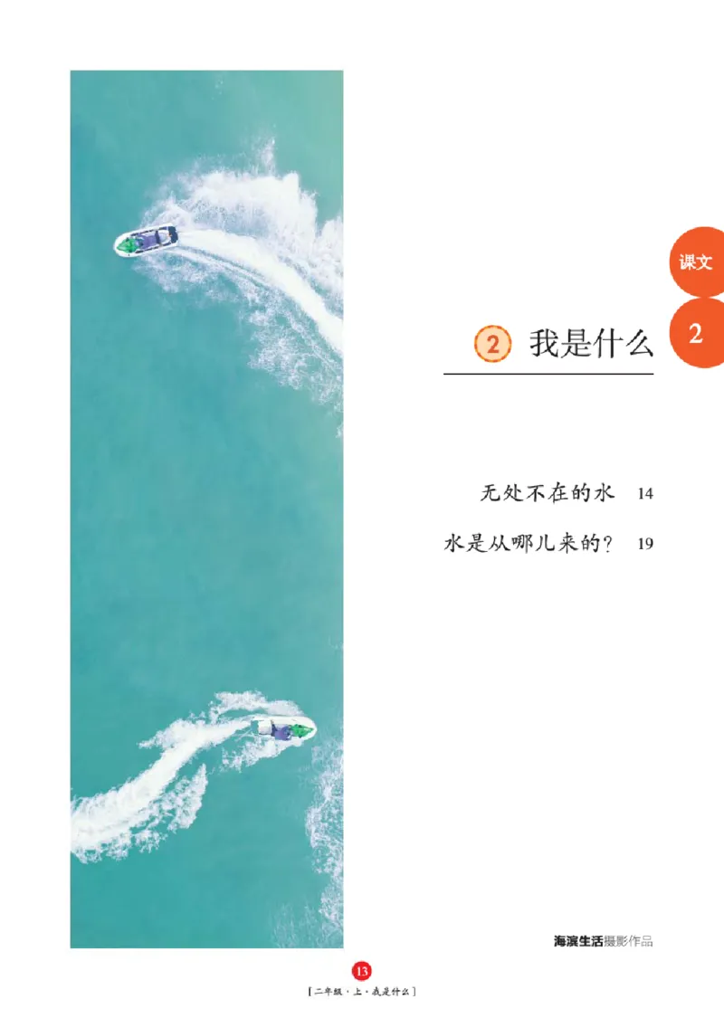 2年级-年级阅读_二年级上下册资料_小学二年级学习资料-25年更新版_2-01、小学二年级语文上册_2-1-2、练习题、作业、试题、试卷_电子册类_《绘本课堂》语文2年级上册（RJ）