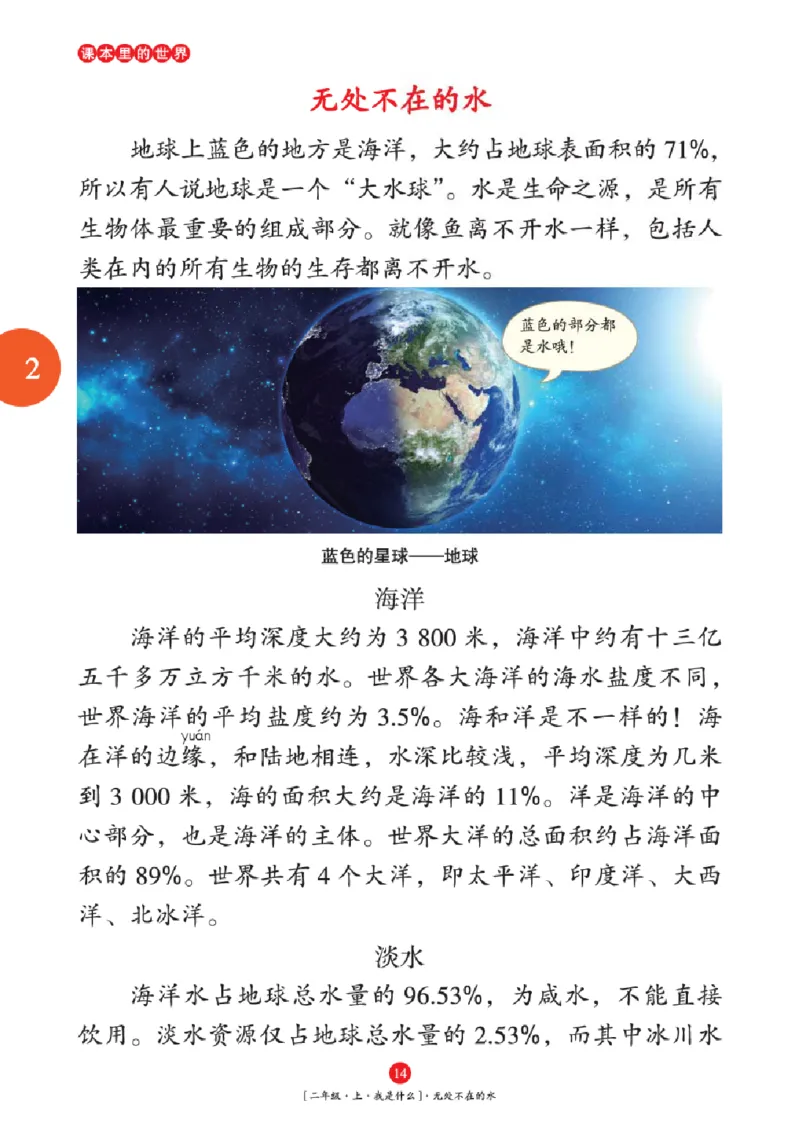 2年级-年级阅读_二年级上下册资料_小学二年级学习资料-25年更新版_2-01、小学二年级语文上册_2-1-2、练习题、作业、试题、试卷_电子册类_《绘本课堂》语文2年级上册（RJ）