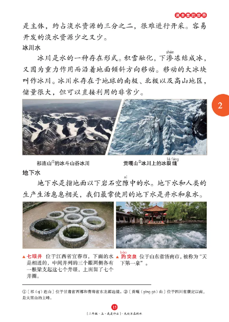 2年级-年级阅读_二年级上下册资料_小学二年级学习资料-25年更新版_2-01、小学二年级语文上册_2-1-2、练习题、作业、试题、试卷_电子册类_《绘本课堂》语文2年级上册（RJ）