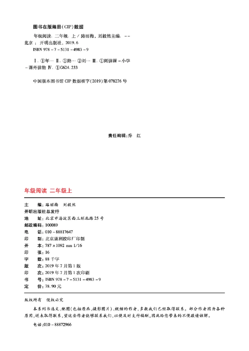 2年级-年级阅读_二年级上下册资料_小学二年级学习资料-25年更新版_2-01、小学二年级语文上册_2-1-2、练习题、作业、试题、试卷_电子册类_《绘本课堂》语文2年级上册（RJ）