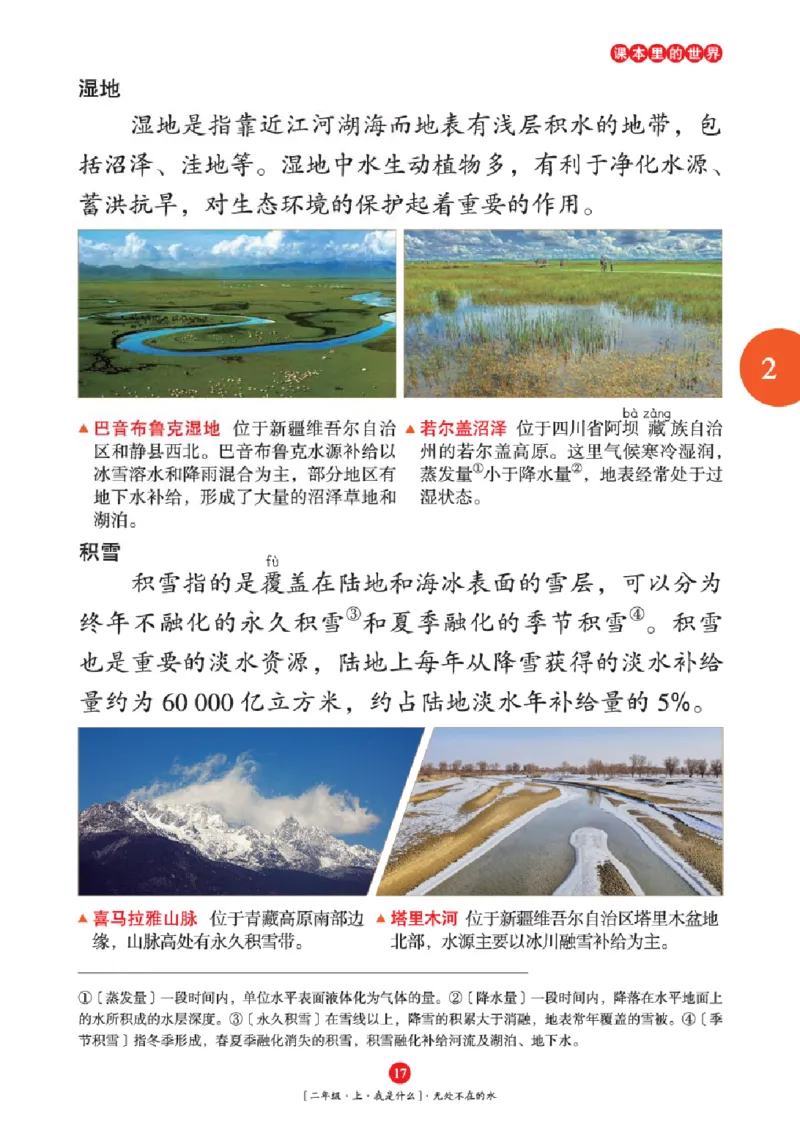 2年级-年级阅读_二年级上下册资料_小学二年级学习资料-25年更新版_2-01、小学二年级语文上册_2-1-2、练习题、作业、试题、试卷_电子册类_《绘本课堂》语文2年级上册（RJ）