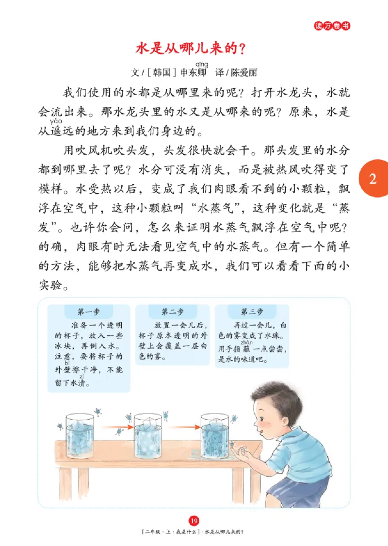 2年级-年级阅读_二年级上下册资料_小学二年级学习资料-25年更新版_2-01、小学二年级语文上册_2-1-2、练习题、作业、试题、试卷_电子册类_《绘本课堂》语文2年级上册（RJ）