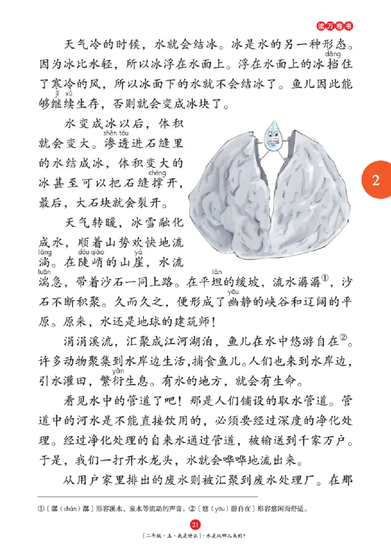 2年级-年级阅读_二年级上下册资料_小学二年级学习资料-25年更新版_2-01、小学二年级语文上册_2-1-2、练习题、作业、试题、试卷_电子册类_《绘本课堂》语文2年级上册（RJ）