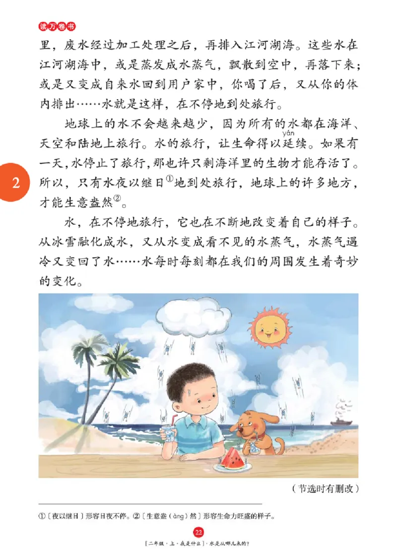 2年级-年级阅读_二年级上下册资料_小学二年级学习资料-25年更新版_2-01、小学二年级语文上册_2-1-2、练习题、作业、试题、试卷_电子册类_《绘本课堂》语文2年级上册（RJ）