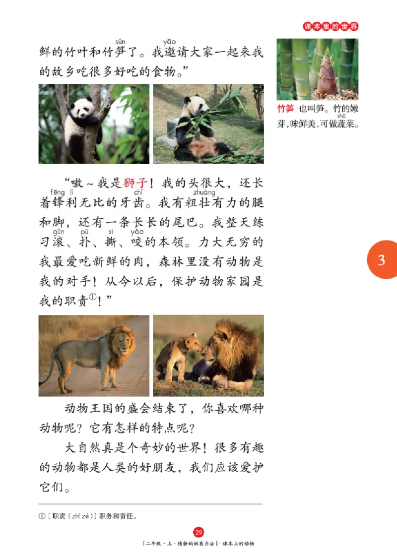 2年级-年级阅读_二年级上下册资料_小学二年级学习资料-25年更新版_2-01、小学二年级语文上册_2-1-2、练习题、作业、试题、试卷_电子册类_《绘本课堂》语文2年级上册（RJ）