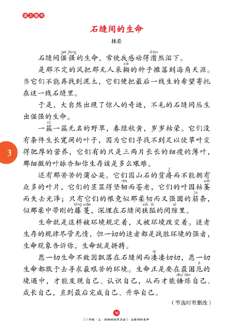 2年级-年级阅读_二年级上下册资料_小学二年级学习资料-25年更新版_2-01、小学二年级语文上册_2-1-2、练习题、作业、试题、试卷_电子册类_《绘本课堂》语文2年级上册（RJ）