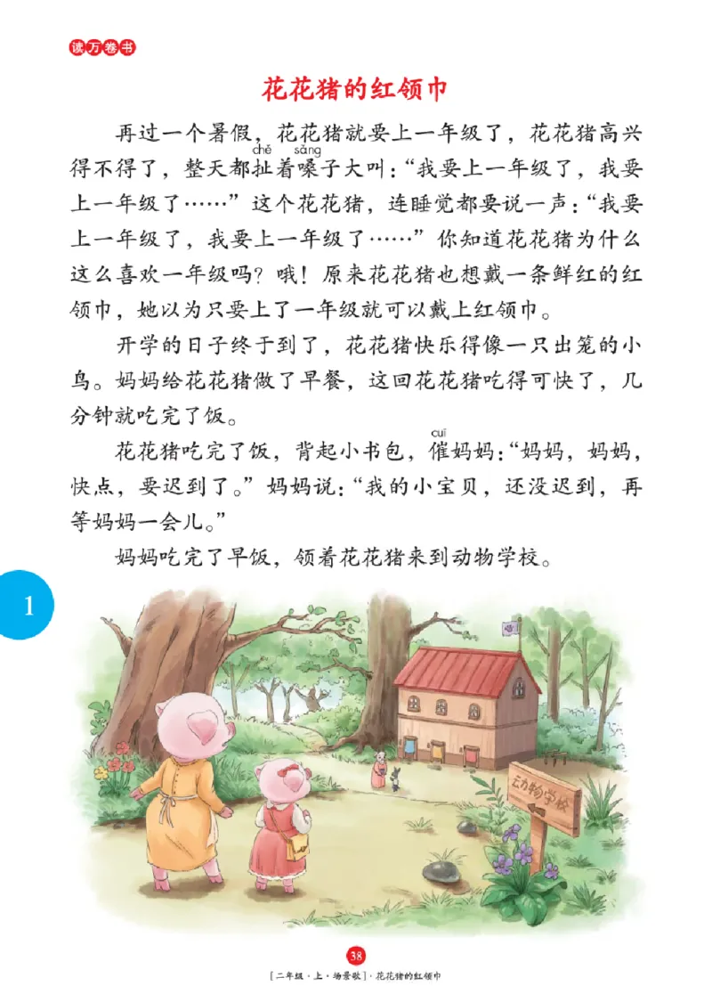 2年级-年级阅读_二年级上下册资料_小学二年级学习资料-25年更新版_2-01、小学二年级语文上册_2-1-2、练习题、作业、试题、试卷_电子册类_《绘本课堂》语文2年级上册（RJ）