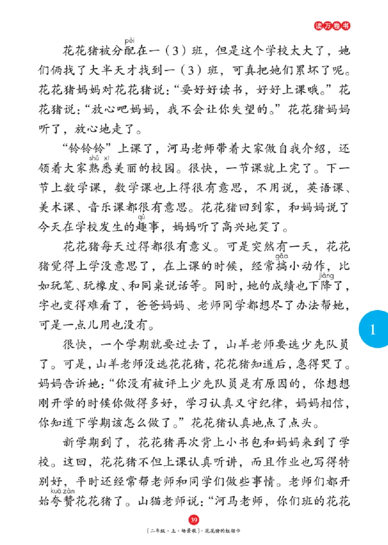2年级-年级阅读_二年级上下册资料_小学二年级学习资料-25年更新版_2-01、小学二年级语文上册_2-1-2、练习题、作业、试题、试卷_电子册类_《绘本课堂》语文2年级上册（RJ）