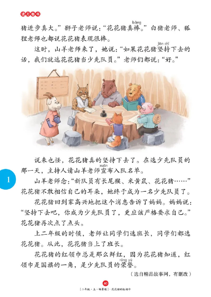 2年级-年级阅读_二年级上下册资料_小学二年级学习资料-25年更新版_2-01、小学二年级语文上册_2-1-2、练习题、作业、试题、试卷_电子册类_《绘本课堂》语文2年级上册（RJ）