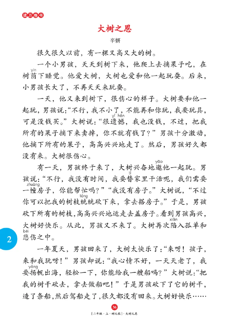 2年级-年级阅读_二年级上下册资料_小学二年级学习资料-25年更新版_2-01、小学二年级语文上册_2-1-2、练习题、作业、试题、试卷_电子册类_《绘本课堂》语文2年级上册（RJ）