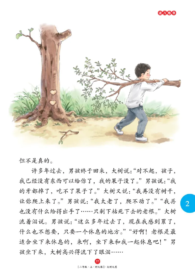 2年级-年级阅读_二年级上下册资料_小学二年级学习资料-25年更新版_2-01、小学二年级语文上册_2-1-2、练习题、作业、试题、试卷_电子册类_《绘本课堂》语文2年级上册（RJ）