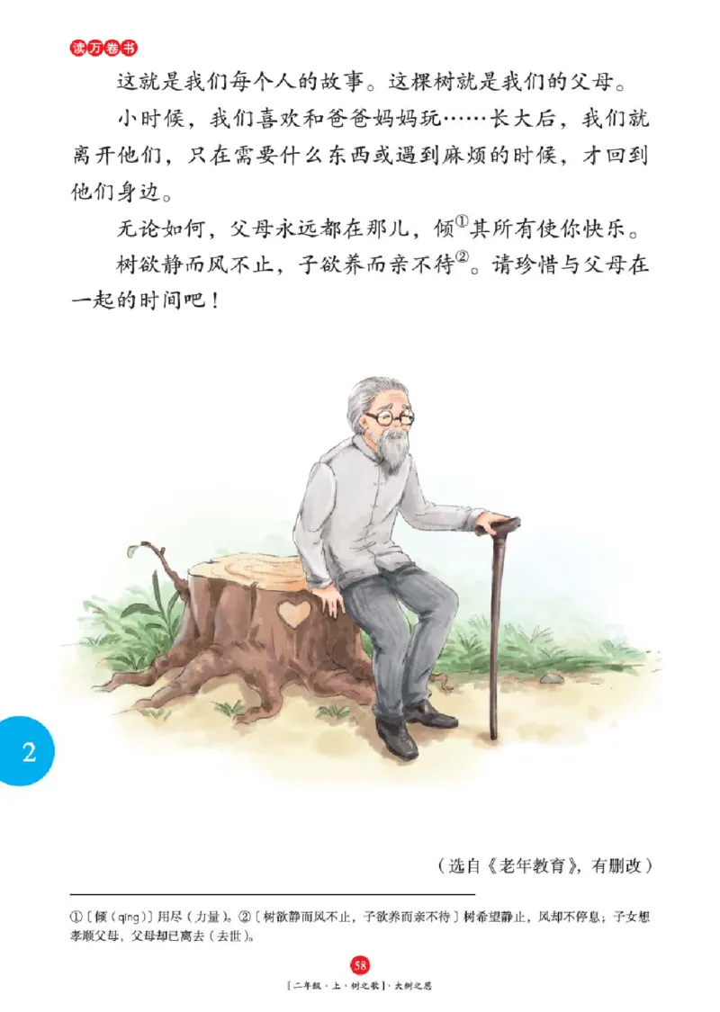 2年级-年级阅读_二年级上下册资料_小学二年级学习资料-25年更新版_2-01、小学二年级语文上册_2-1-2、练习题、作业、试题、试卷_电子册类_《绘本课堂》语文2年级上册（RJ）