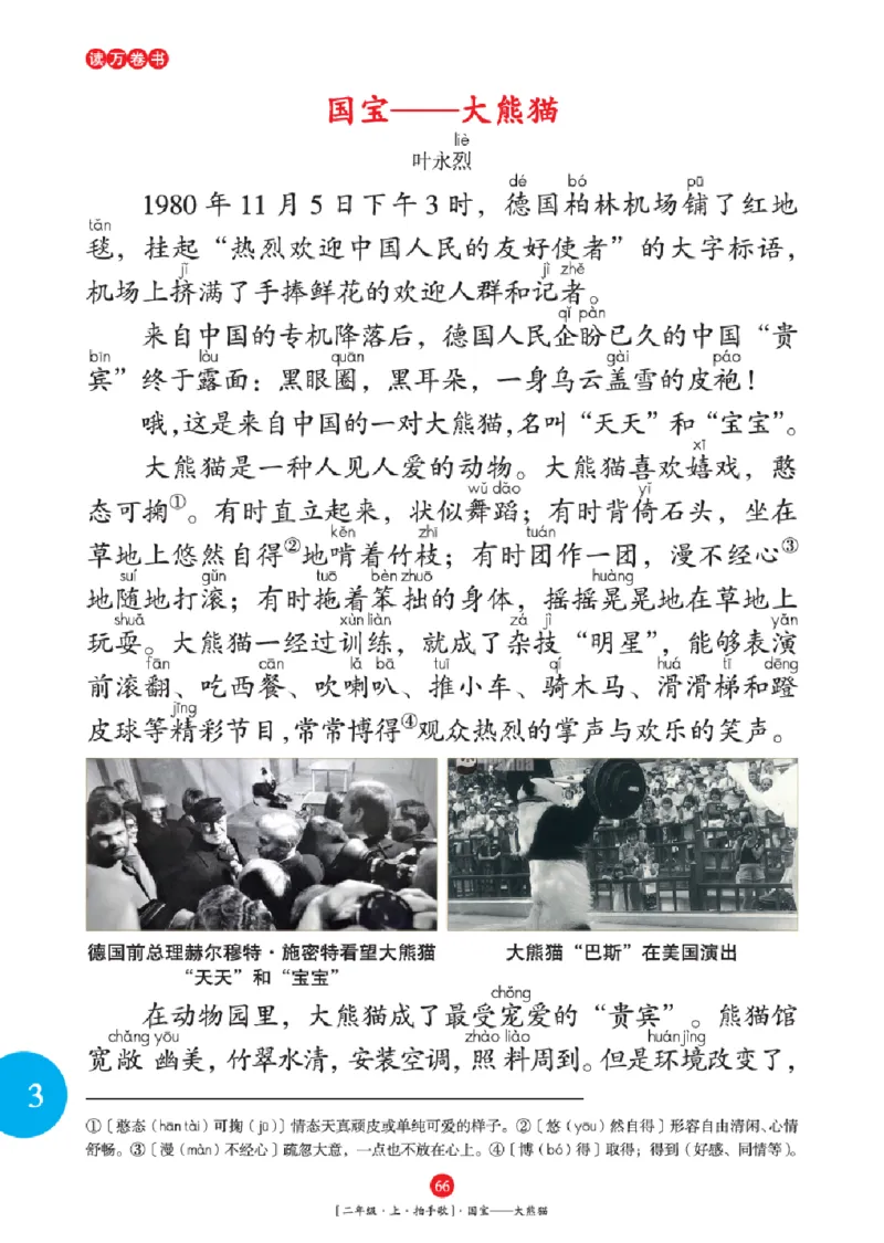 2年级-年级阅读_二年级上下册资料_小学二年级学习资料-25年更新版_2-01、小学二年级语文上册_2-1-2、练习题、作业、试题、试卷_电子册类_《绘本课堂》语文2年级上册（RJ）