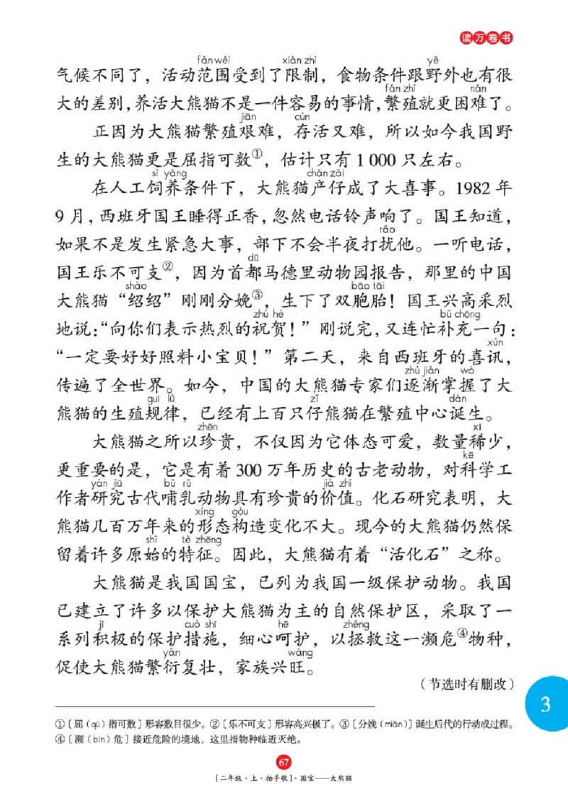 2年级-年级阅读_二年级上下册资料_小学二年级学习资料-25年更新版_2-01、小学二年级语文上册_2-1-2、练习题、作业、试题、试卷_电子册类_《绘本课堂》语文2年级上册（RJ）