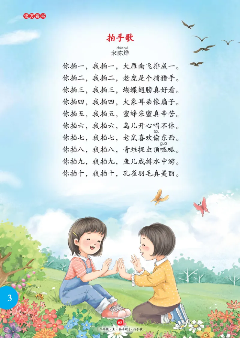 2年级-年级阅读_二年级上下册资料_小学二年级学习资料-25年更新版_2-01、小学二年级语文上册_2-1-2、练习题、作业、试题、试卷_电子册类_《绘本课堂》语文2年级上册（RJ）