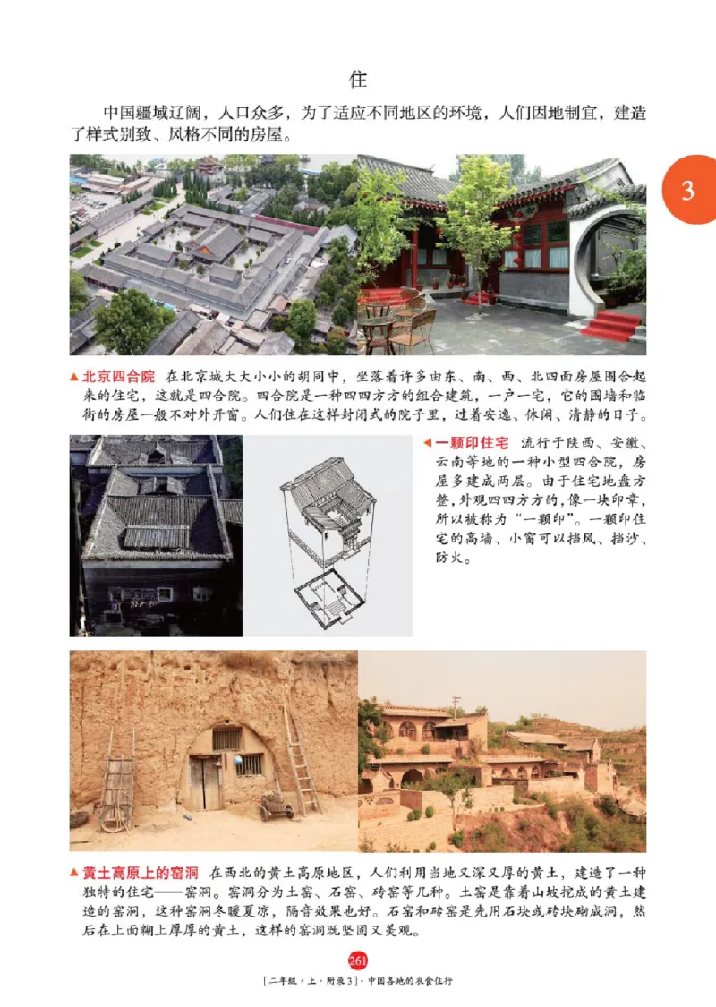 2年级-年级阅读_二年级上下册资料_小学二年级学习资料-25年更新版_2-01、小学二年级语文上册_2-1-2、练习题、作业、试题、试卷_电子册类_《绘本课堂》语文2年级上册（RJ）