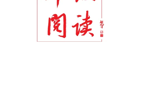 2年级-年级阅读_二年级上下册资料_小学二年级学习资料-25年更新版_2-01、小学二年级语文上册_2-1-2、练习题、作业、试题、试卷_电子册类_《绘本课堂》语文2年级上册（RJ）