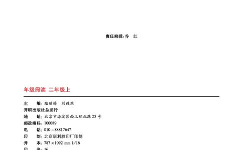2年级-年级阅读_二年级上下册资料_小学二年级学习资料-25年更新版_2-01、小学二年级语文上册_2-1-2、练习题、作业、试题、试卷_电子册类_《绘本课堂》语文2年级上册（RJ）