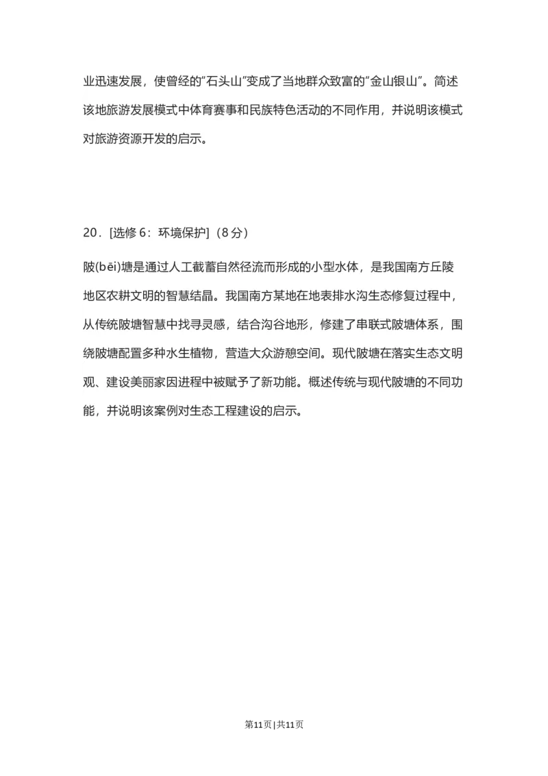 2022年高考地理试卷（河北）（空白卷）_地理历年高考真题_新&middot;Word版2008-2025&middot;高考地理真题_地理（按试卷类型分类）2008-2025_自主命题卷&middot;地理（2008-2025）_河北自主命题&middot;地理（2021-2025）
