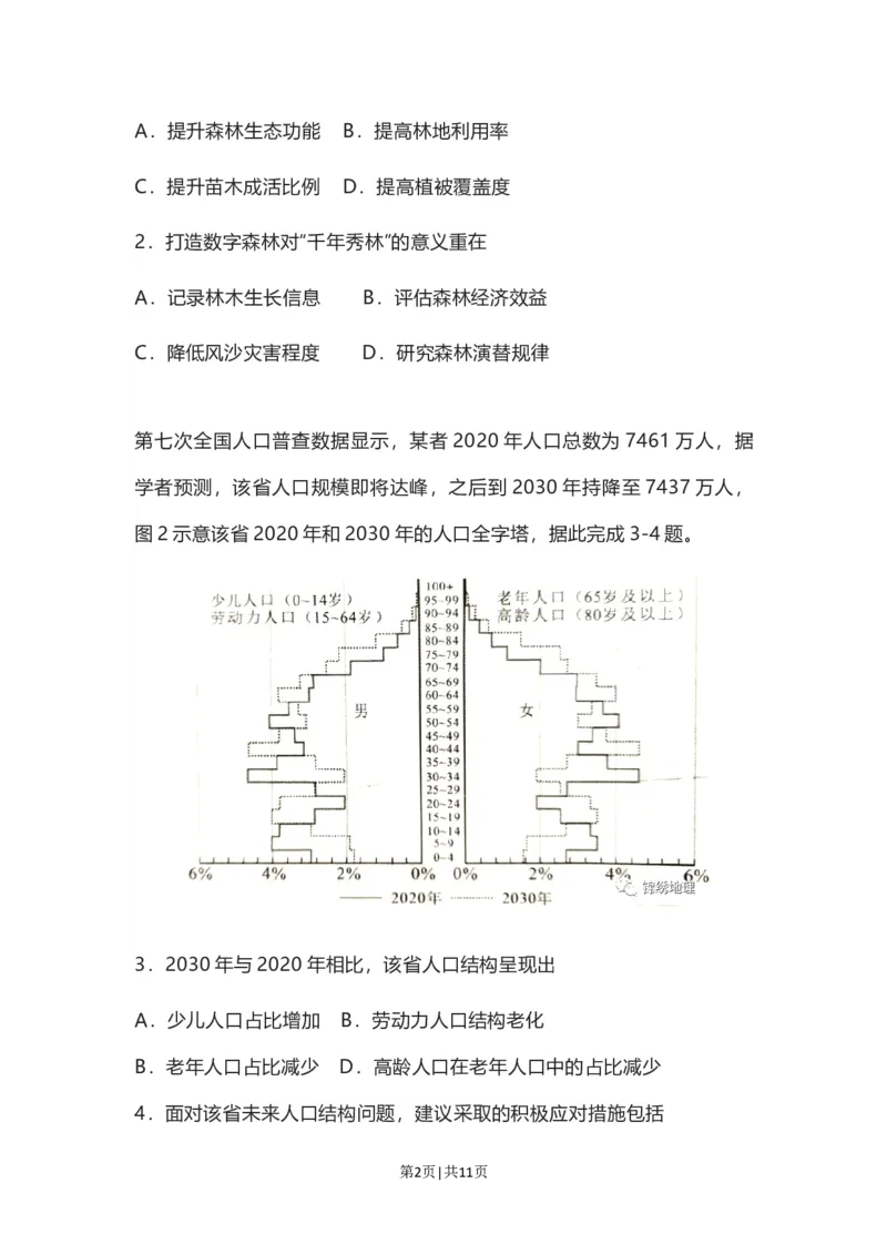 2022年高考地理试卷（河北）（空白卷）_地理历年高考真题_新&middot;Word版2008-2025&middot;高考地理真题_地理（按试卷类型分类）2008-2025_自主命题卷&middot;地理（2008-2025）_河北自主命题&middot;地理（2021-2025）