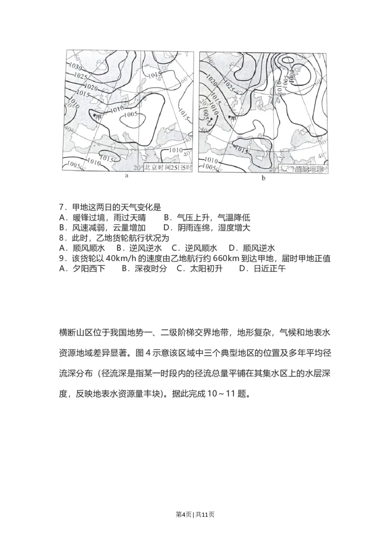 2022年高考地理试卷（河北）（空白卷）_地理历年高考真题_新&middot;Word版2008-2025&middot;高考地理真题_地理（按试卷类型分类）2008-2025_自主命题卷&middot;地理（2008-2025）_河北自主命题&middot;地理（2021-2025）
